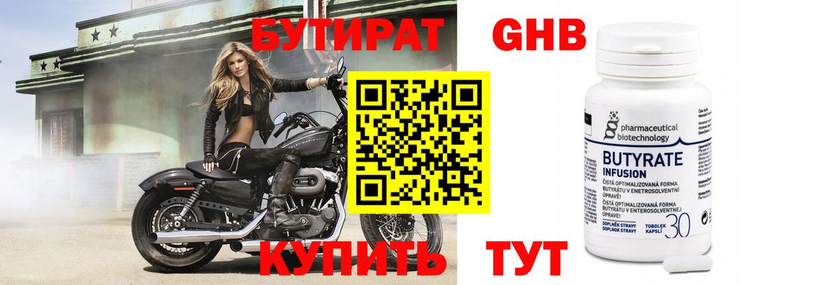 Бутират GHB  Вход с VPN  Нижнекамск 
