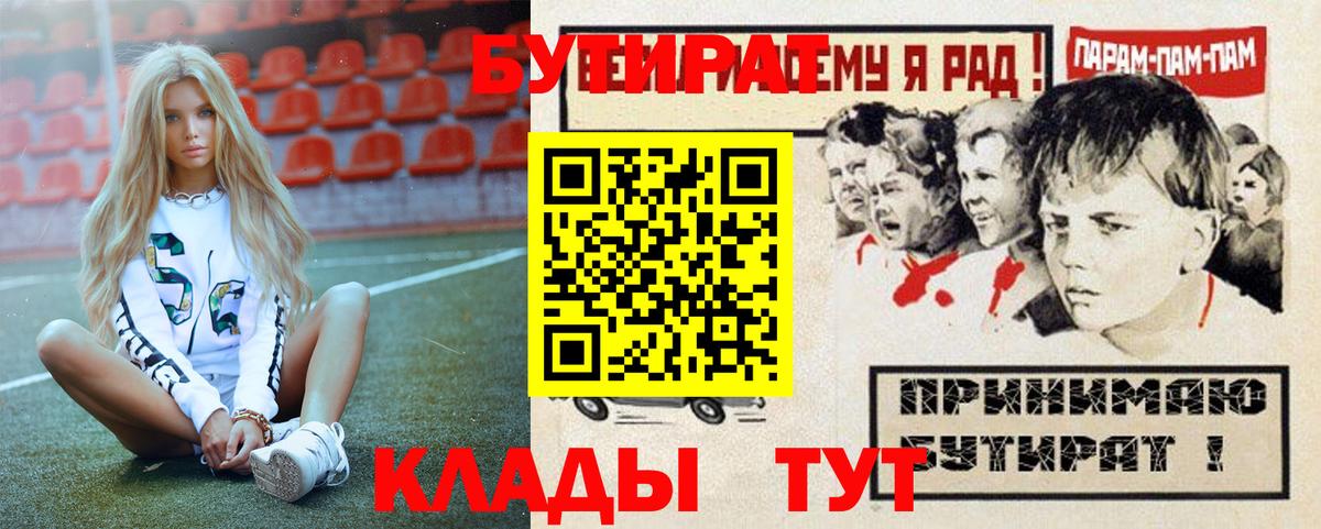 Бутират 99% Нижнекамск