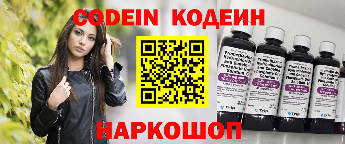 Codein напиток Lean (лин)  Кодеиновый сироп Lean Purple Drank  Нижнекамск  Вход с VPN 