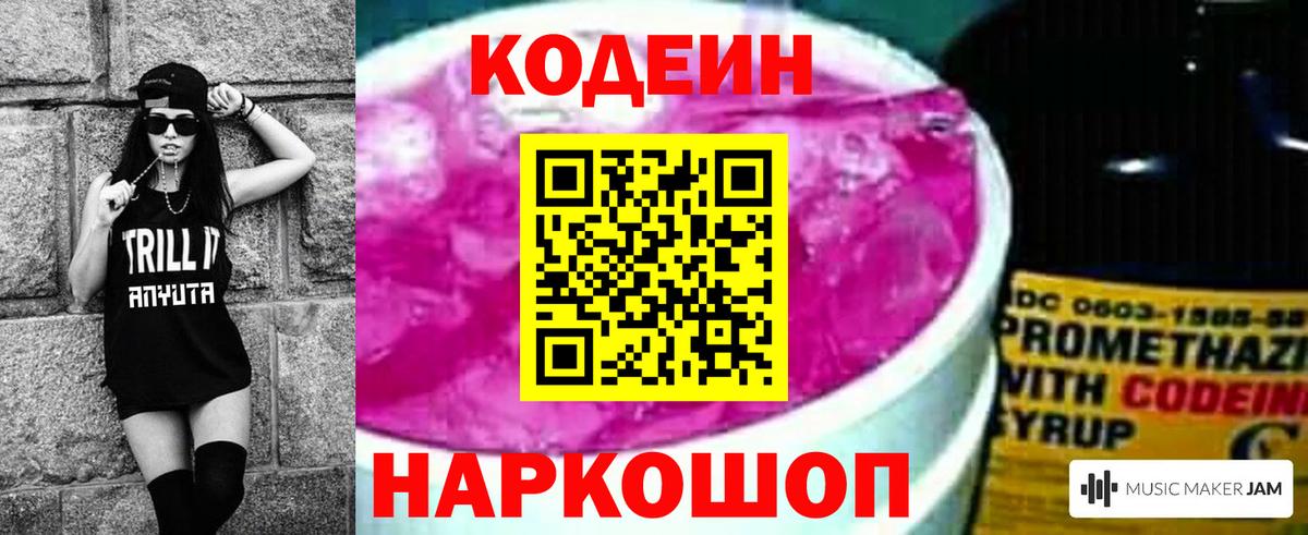 Codein Purple Drank Нижнекамск