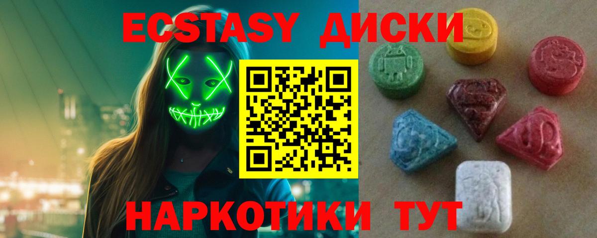 Экстази 280мг Нижнекамск