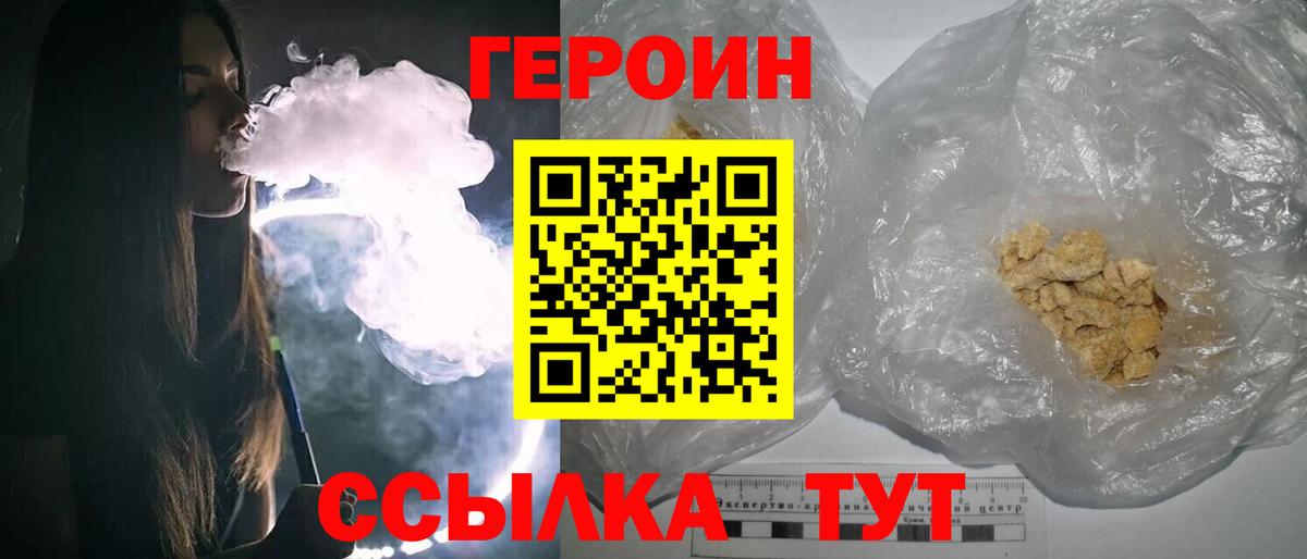 Героин хмурый Нижнекамск