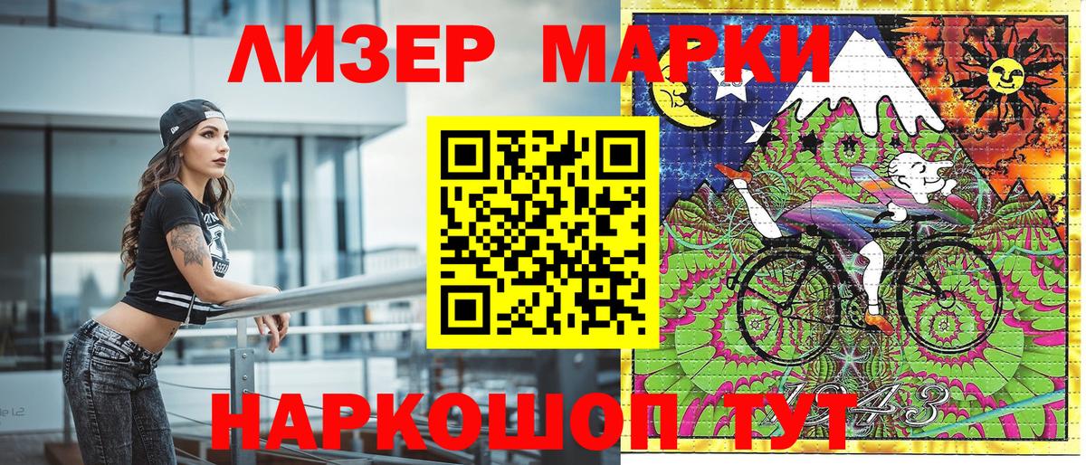 Наркотические марки 1,5мг Нижнекамск